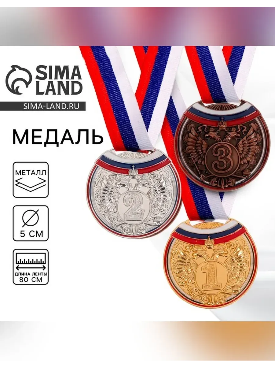 Сималенд / Медаль призовая серебро 054, 2 место с лентой
