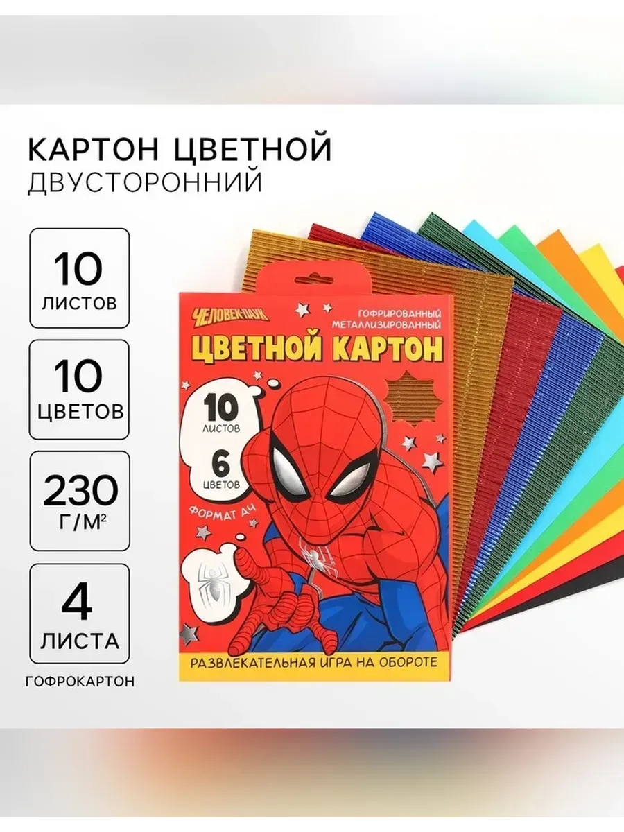 MARVEL / Цветной гофрированный картон для творчества