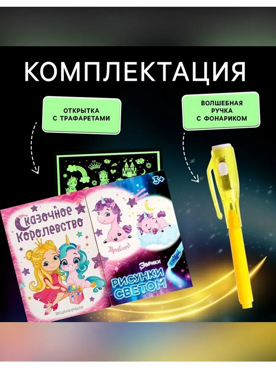 Сималенд / Набор для рисования светом с фонариком