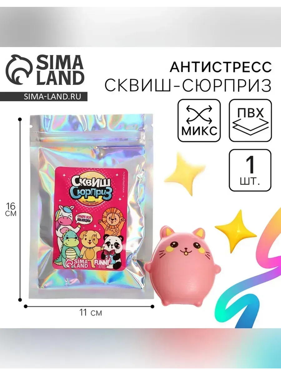 Funny Toys / Сквиш-сюрприз «Весёлые зверушки» в пакете