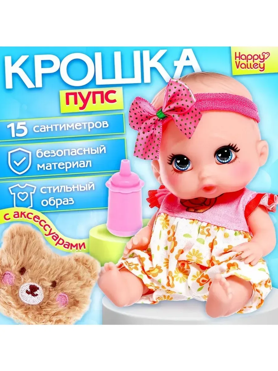 Happy Valley / Очаровательный пупс в розовом наряде с аксессуарами