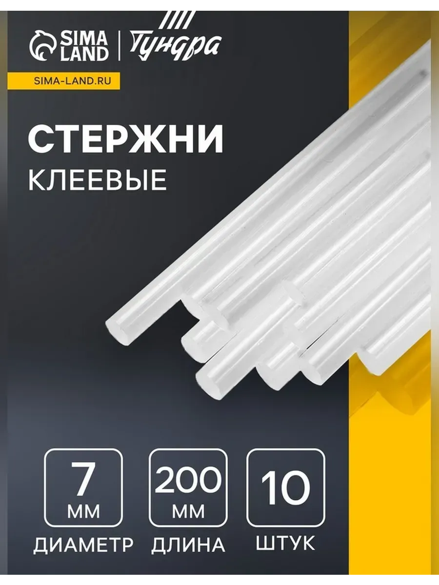 Клеевые стержни для пистолета ТУНДРА 7×200 мм