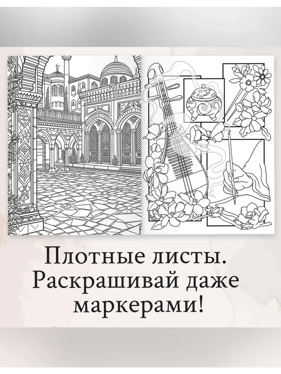 Буква-Ленд / Раскраска-вдохновение для творческих душ