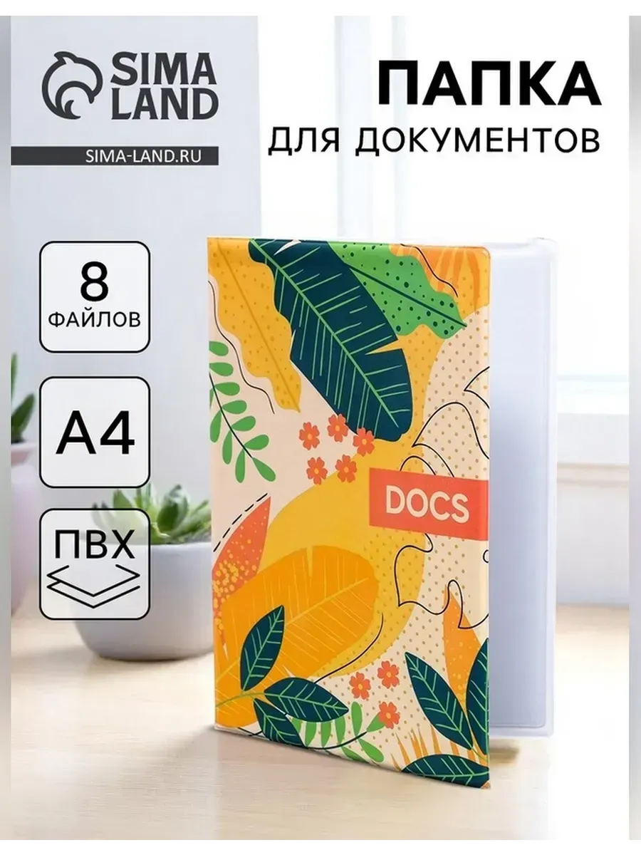 Папка для документов с 8 файлами А4