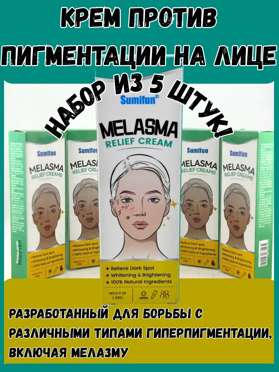 BOSA / крем против пигментации на лице набором из 5 шт