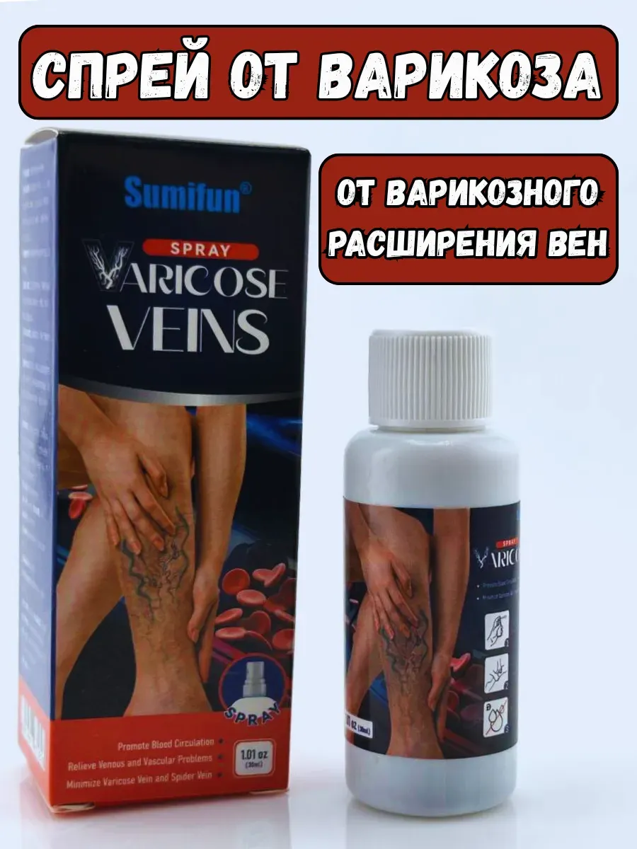 BOSA / Спрей от варикозного расширения вен