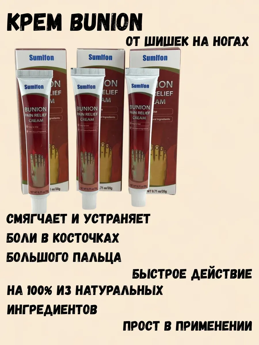 BOSA / Крем Bunion от шишек на ногах