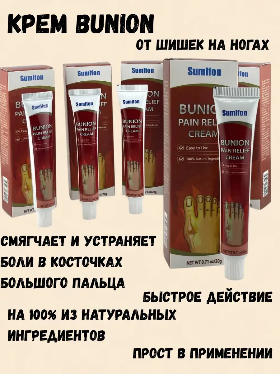 BOSA / Крем Bunion от шишек на ногах