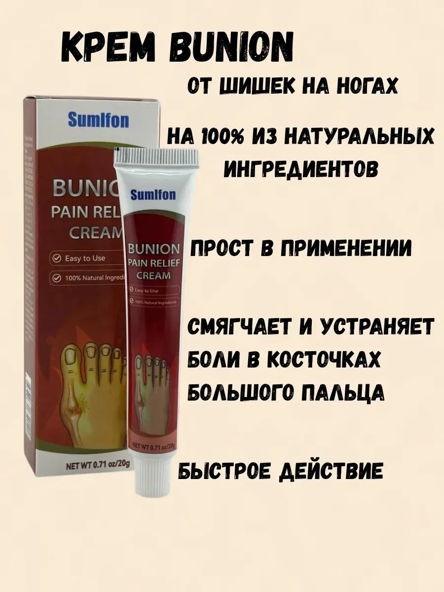 BOSA / Крем Bunion от шишек на ногах