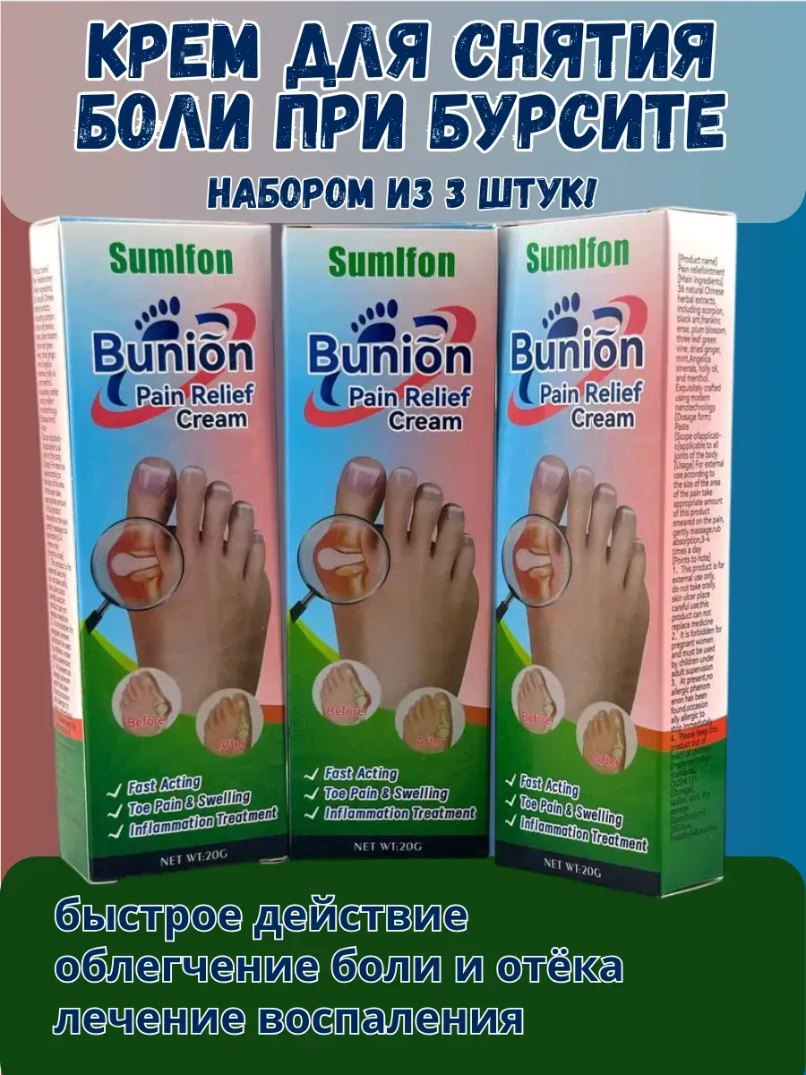 BOSA / крем для снятия боли при бурсите набором из 3 штук