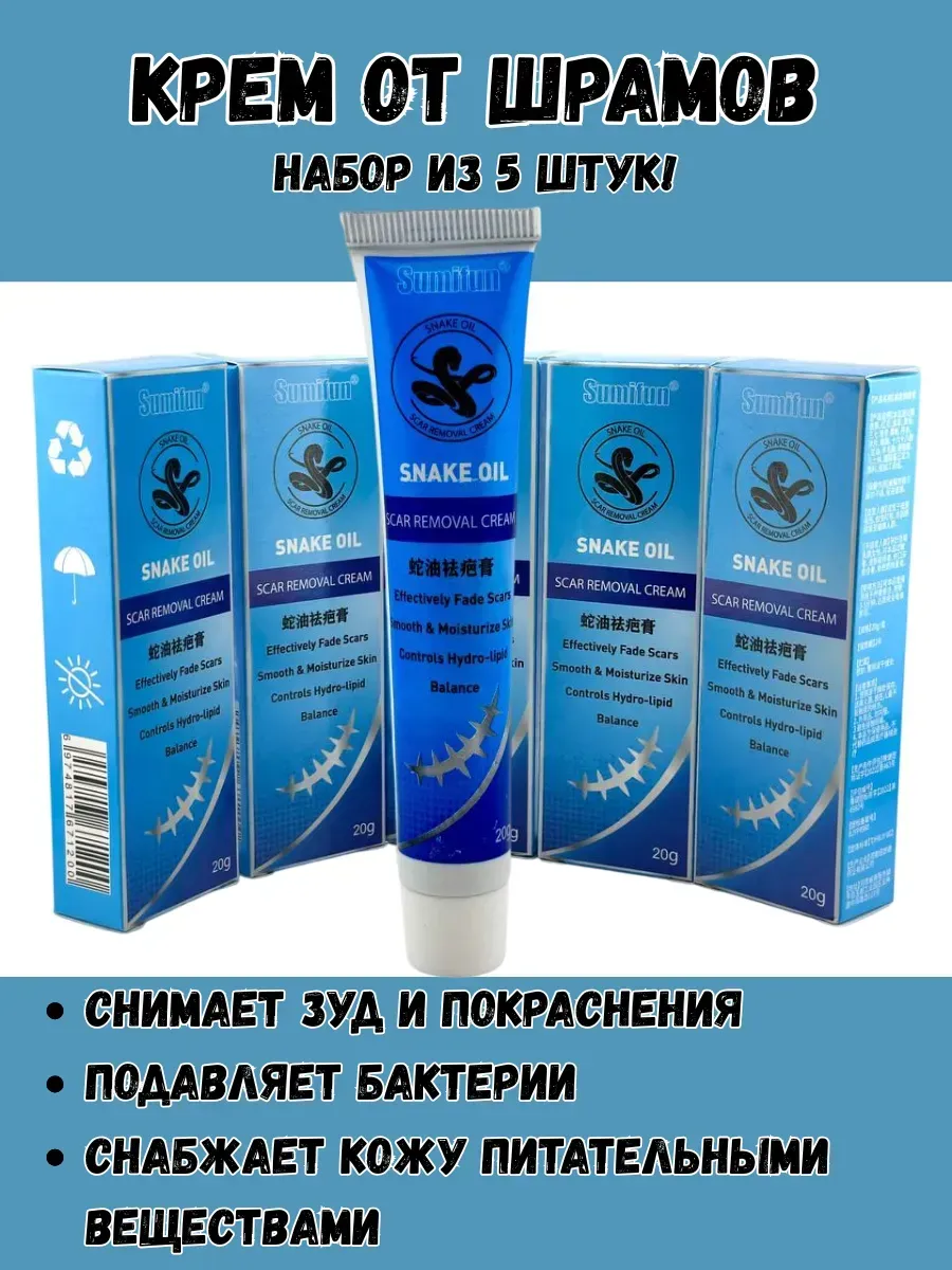 BOSA / Крем от шрамов набор из 5 штук