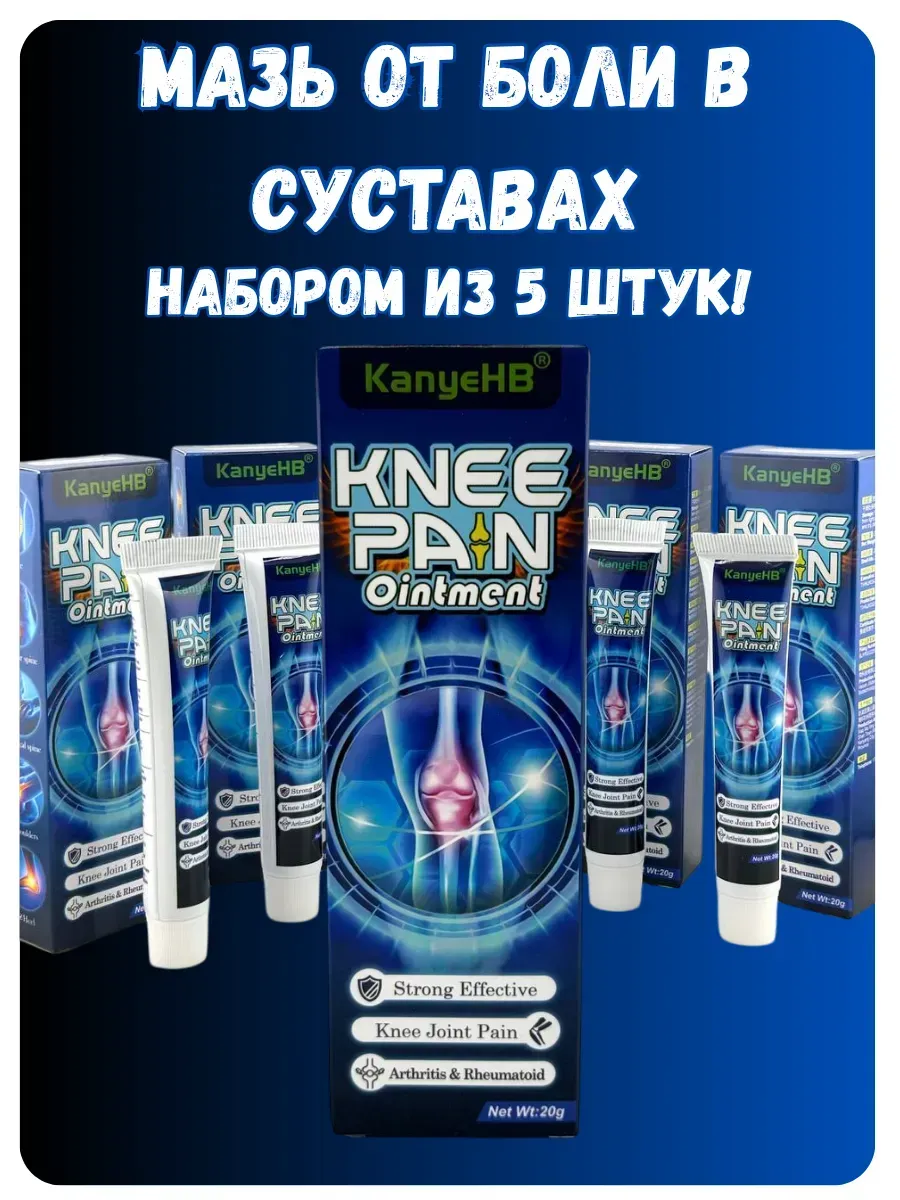 BOSA / мазь от боли в суставах из 5шт