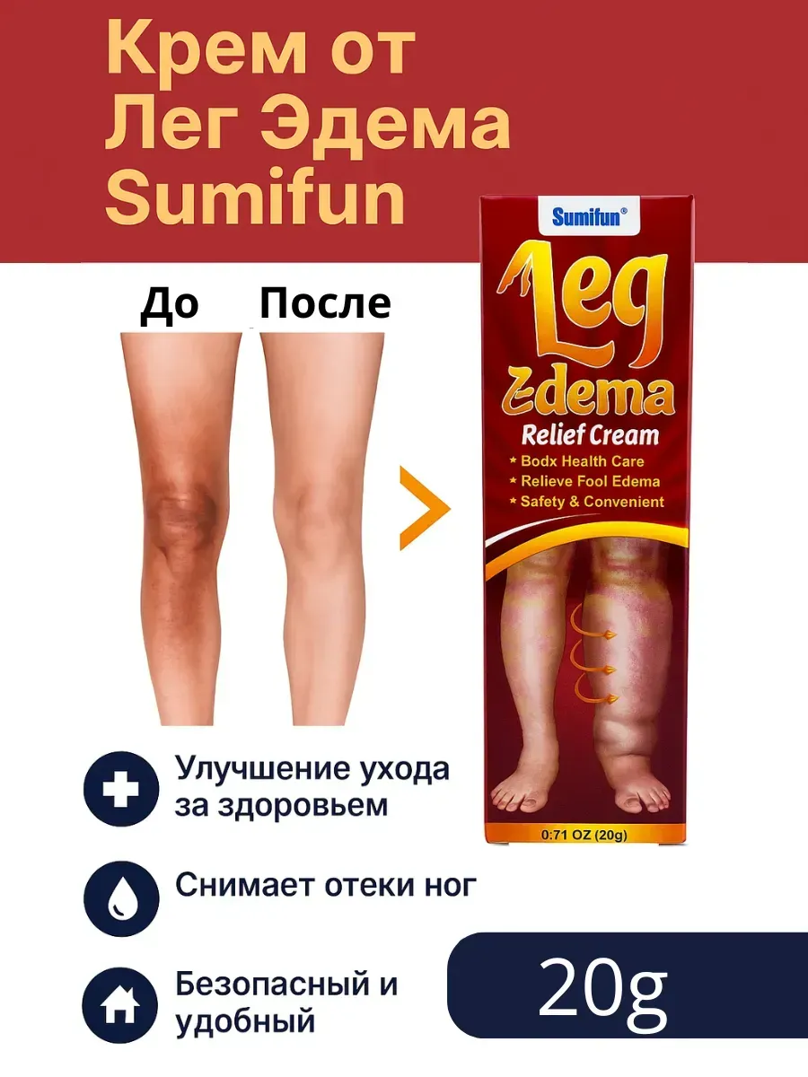 BOSA / крем от отека ног Leg Edema набор из 3шт