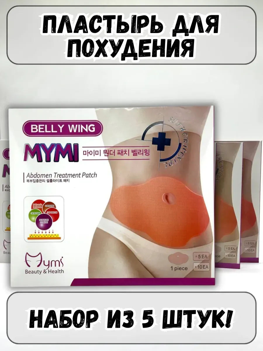BOSA / Пластырь для похудения