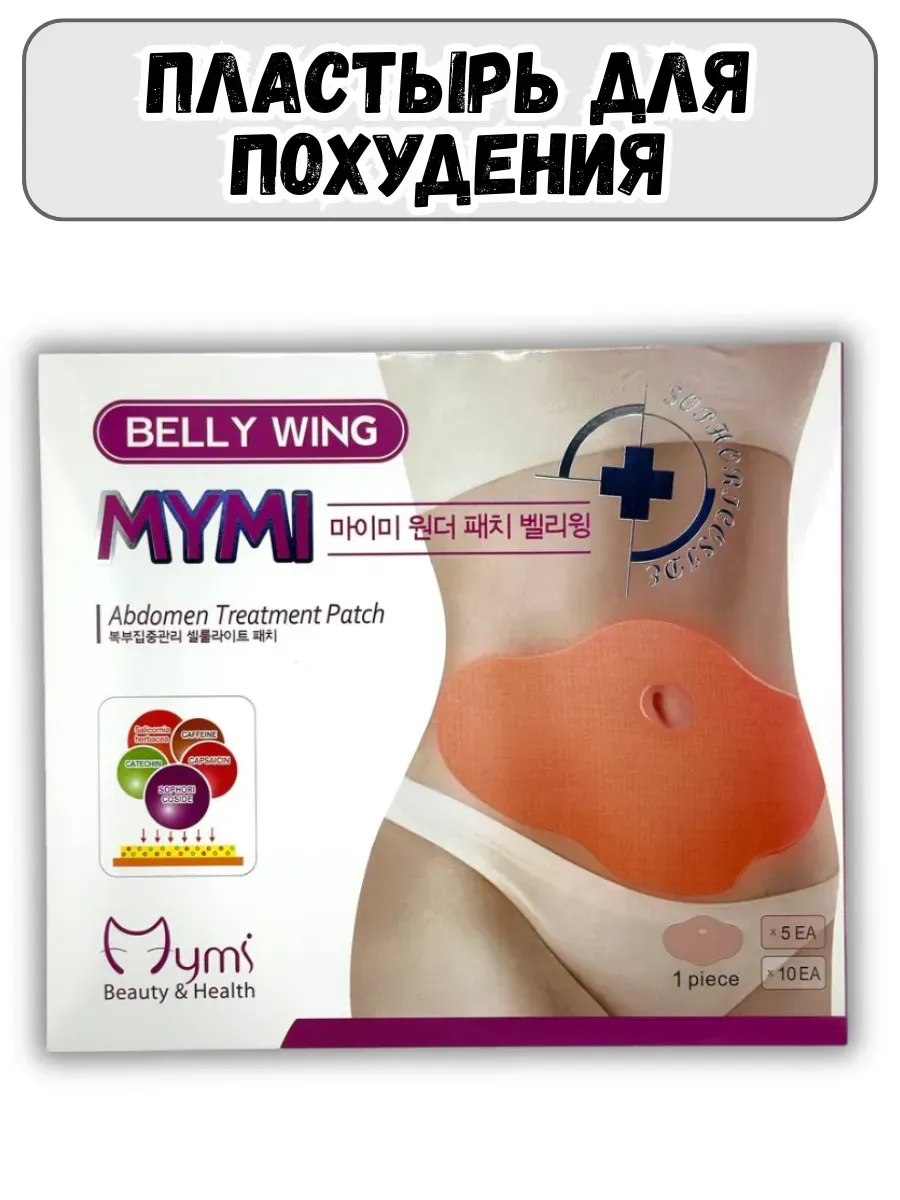 BOSA / Пластырь для похудения