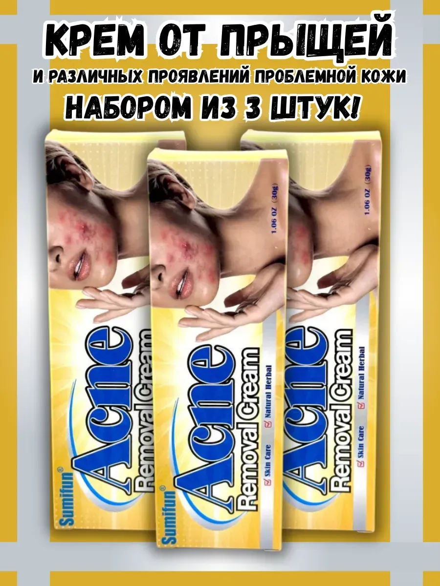 BOSA / Крем от прыщей и акне набором из 3 штук