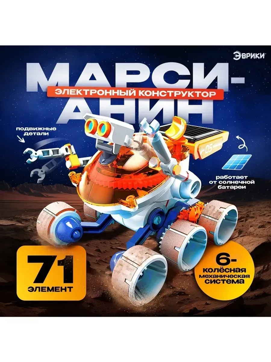 Электронный конструктор «Марсианин»