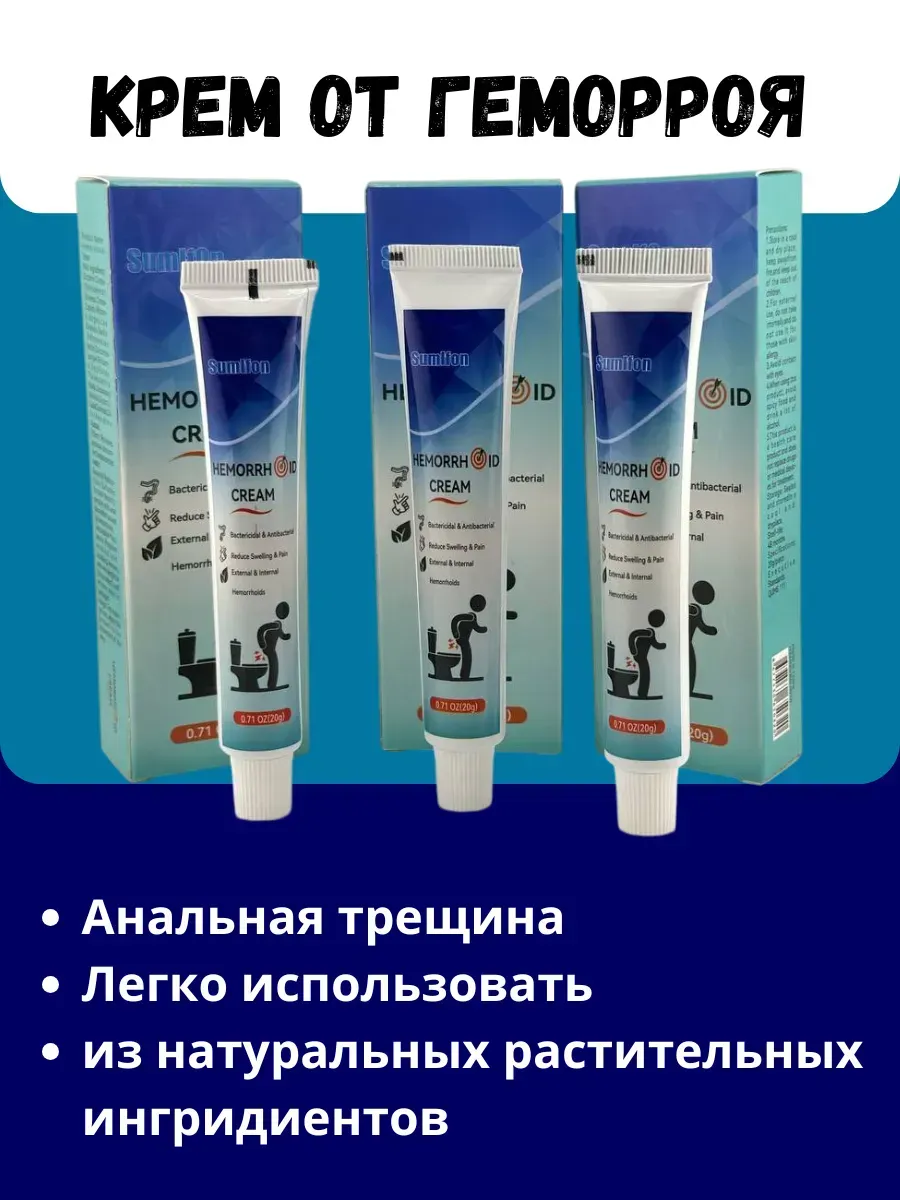 BOSA / крем от геморроя 3шт