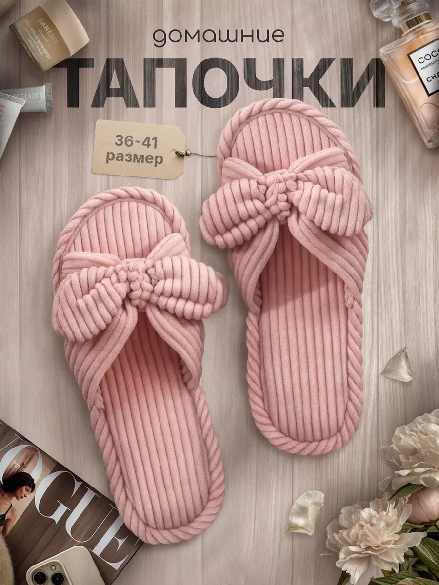 Тапочки домашние открытые