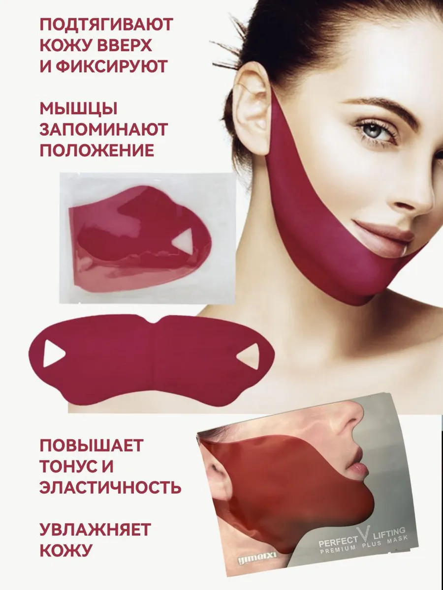 Маска для лица тканевая для подбородка подтягивающая лифтинг