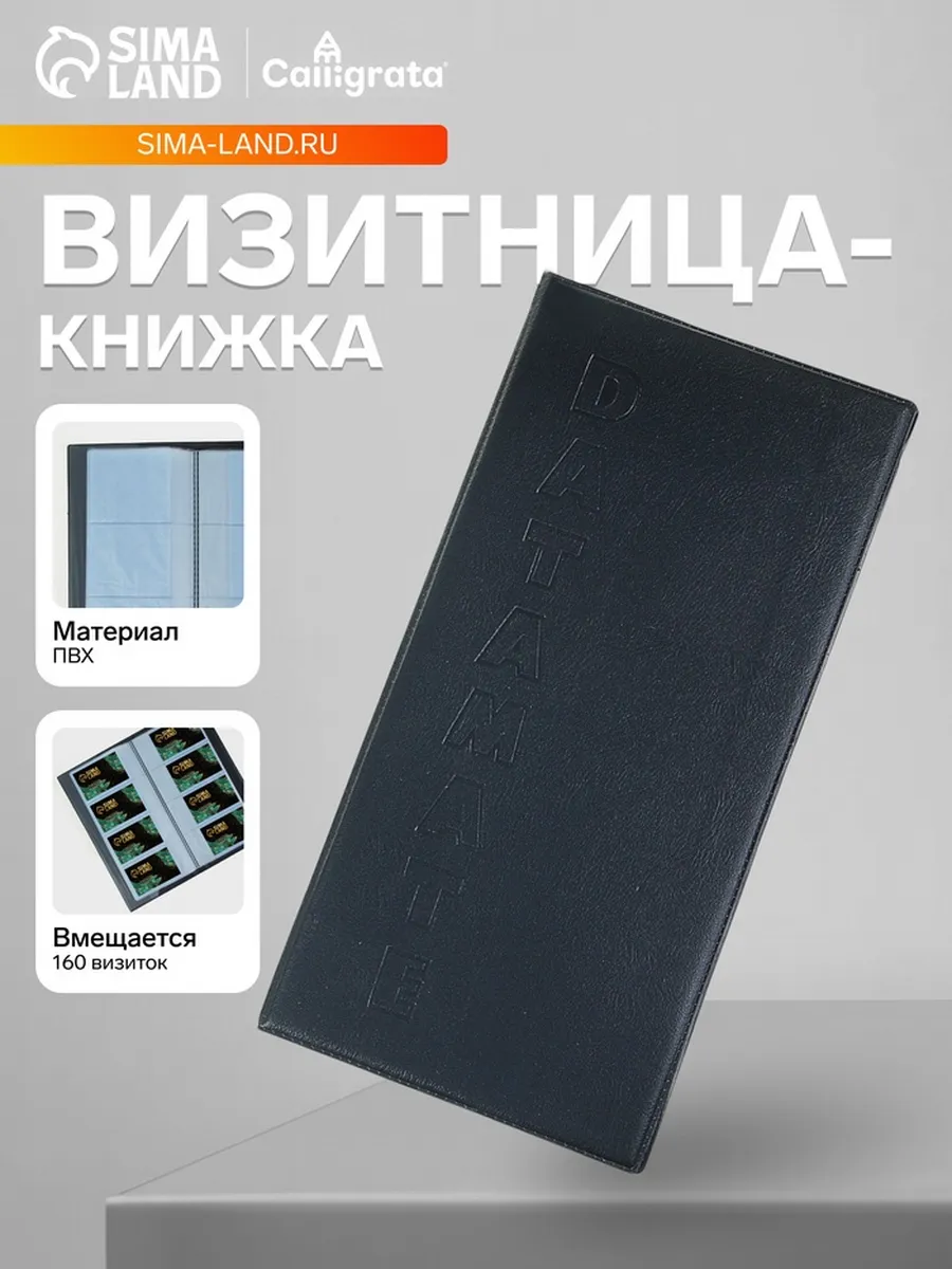 <> / Визитница на 80 карт, 4 карты на 1 листе, обложка ПВХ, чёрна
