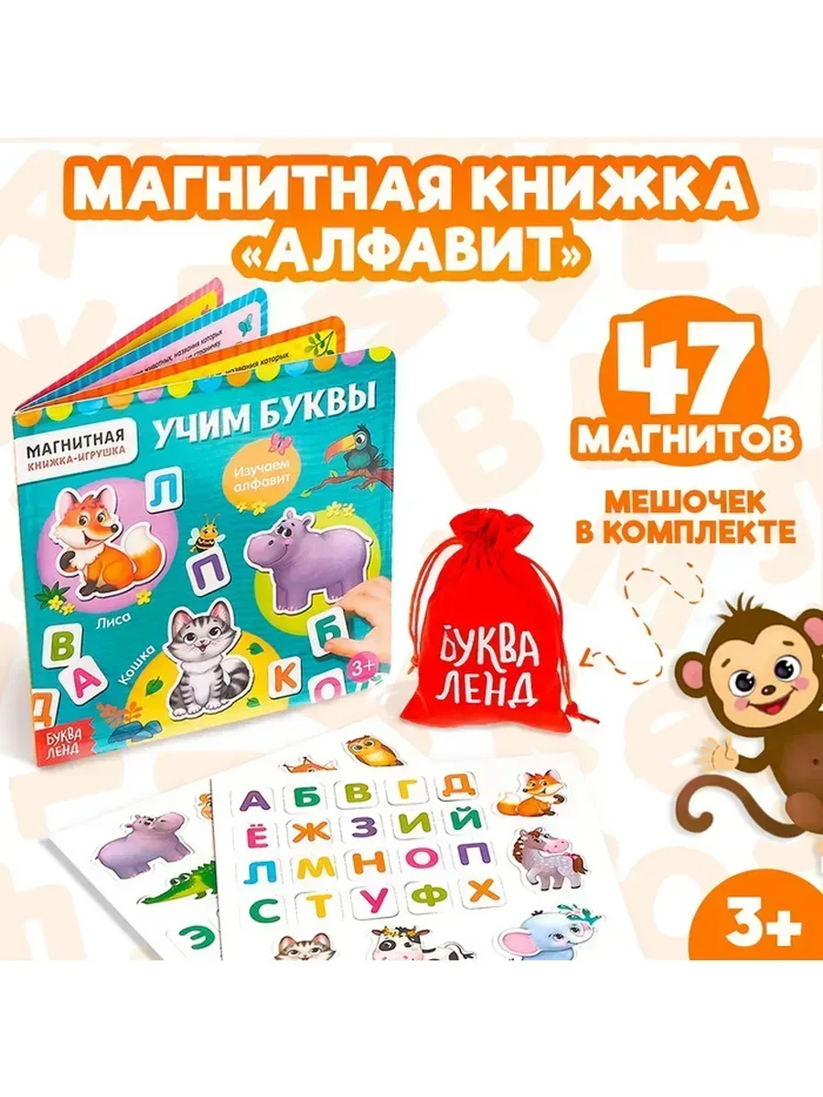 Буква-Ленд / Яркая магнитная книжка-игра Учимся с буквой