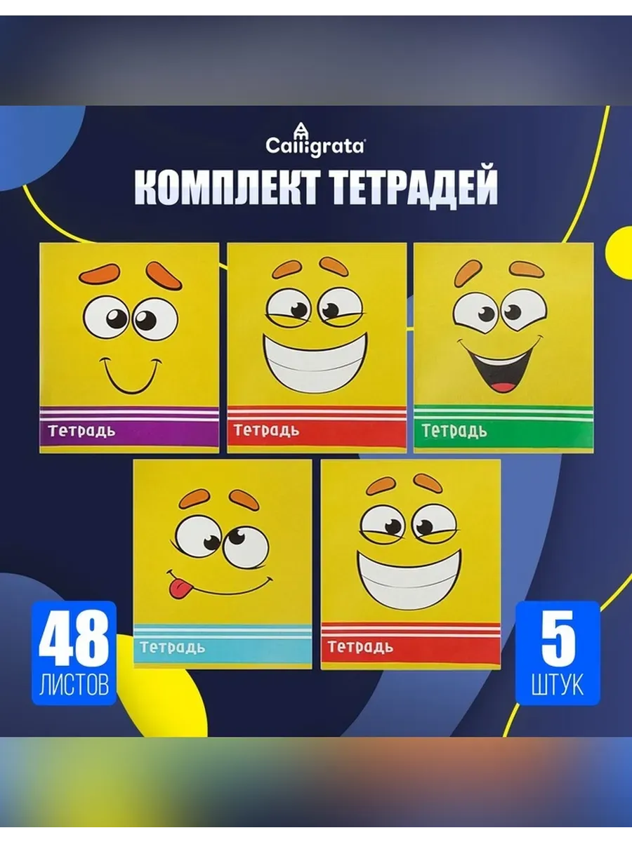 Яркий набор тетрадей для учебы