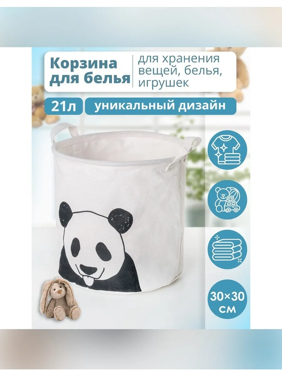 Корзина для белья «Панда» 30 см белая