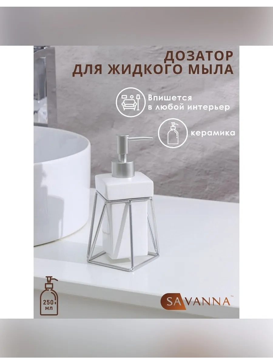 Элегантный дозатор для мыла на подставке