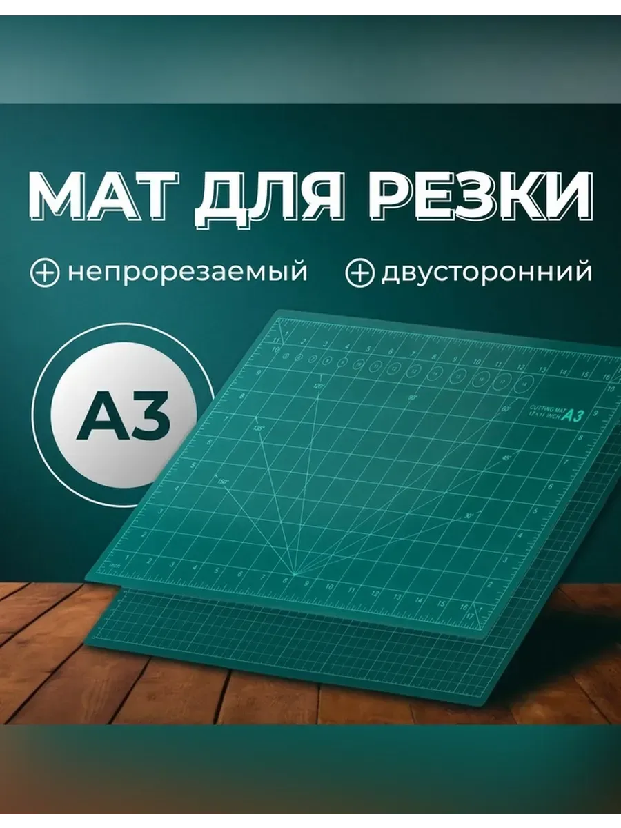 Сималенд / Трёхслойный мат для резки 45x30 см