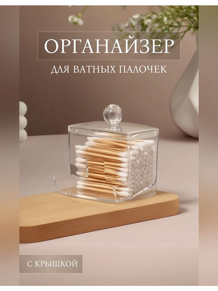 Стильный органайзер для ватных палочек