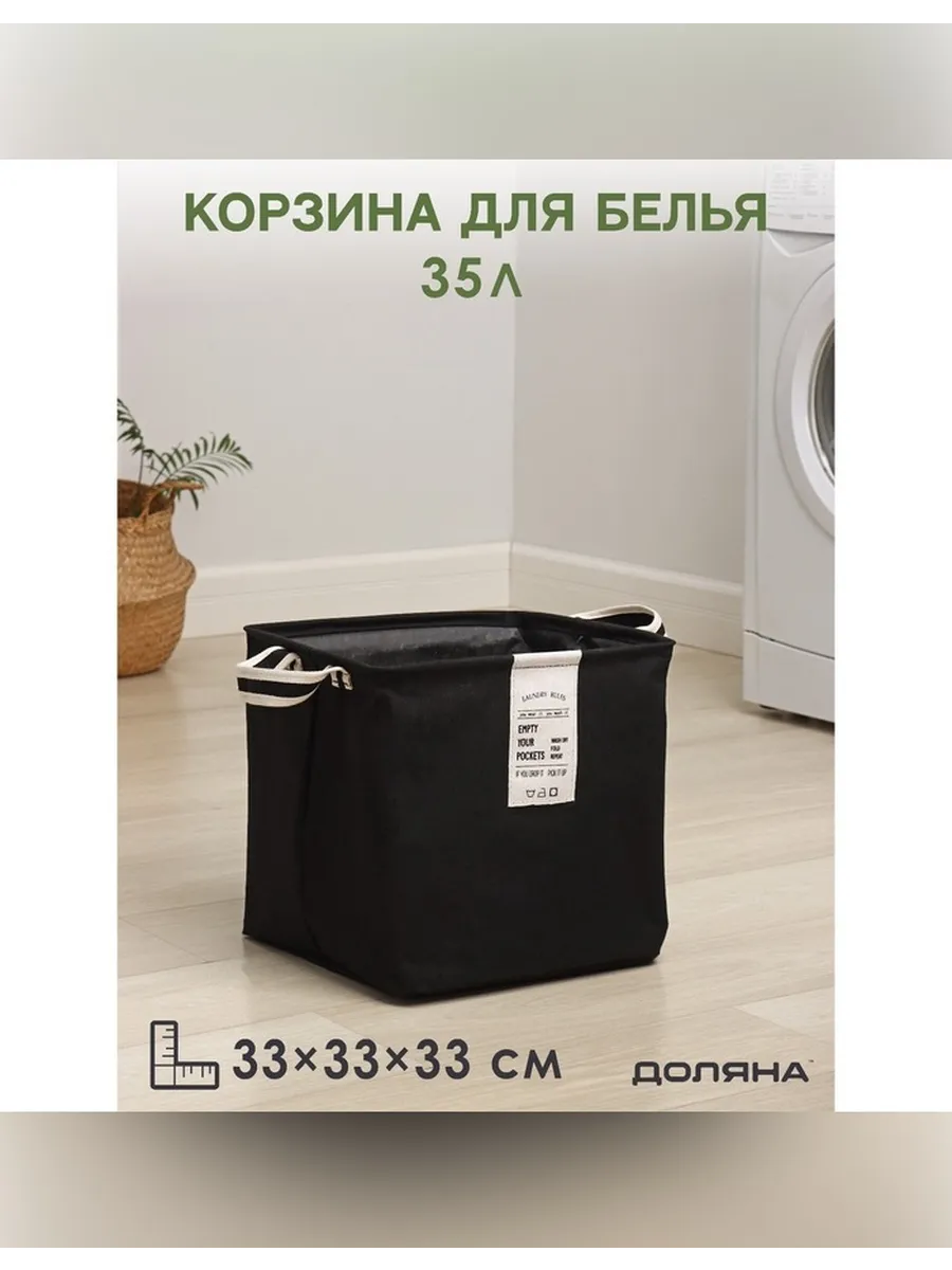 Корзина для белья Laundary черная 33 см