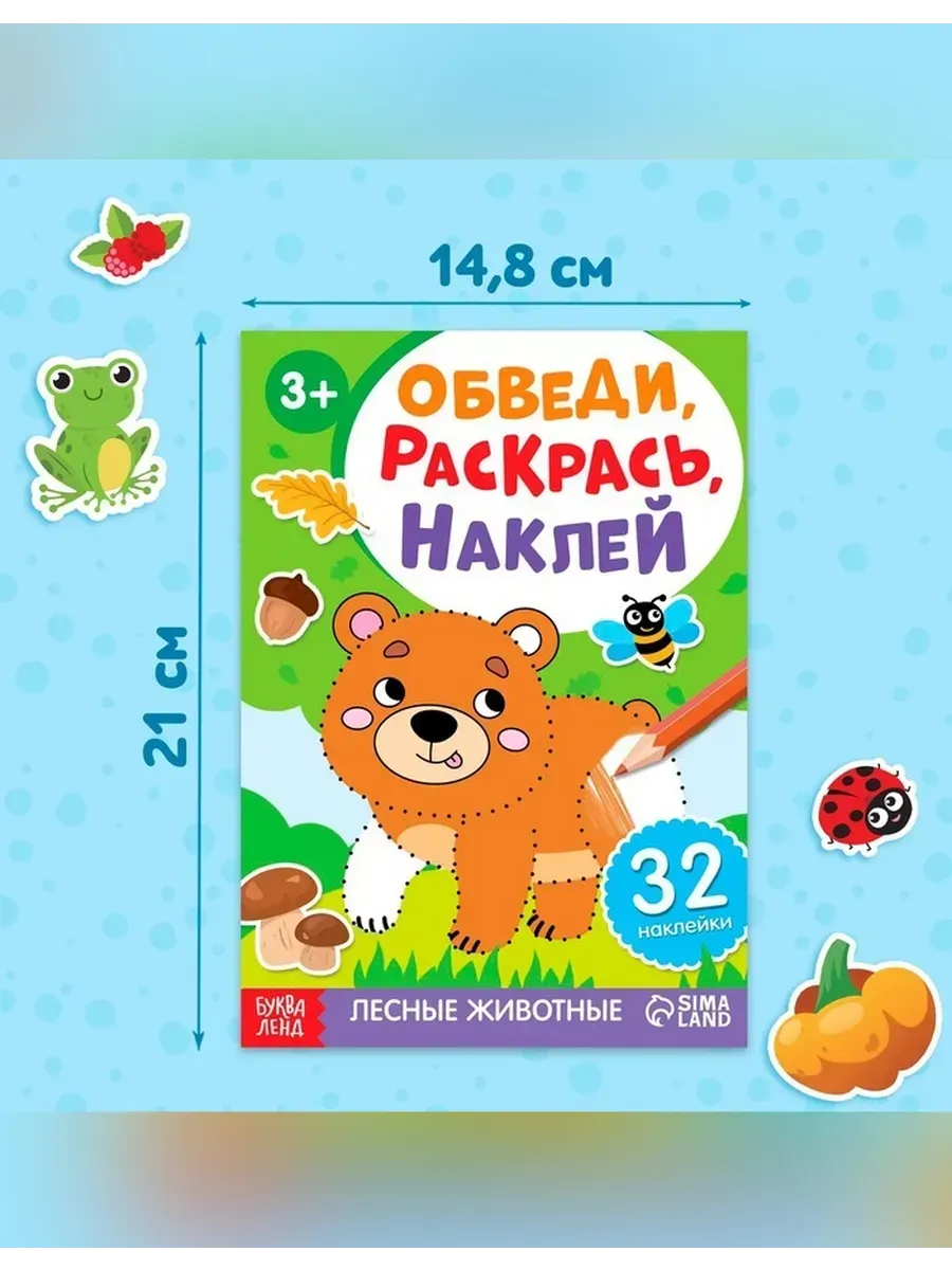 Сималенд / Набор книжек-раскрасок с наклейками