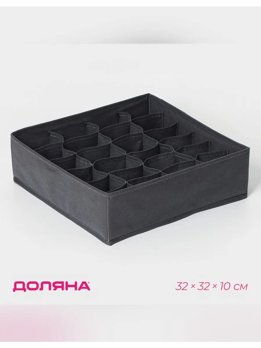 Компактный органайзер для белья с 24 ячейками