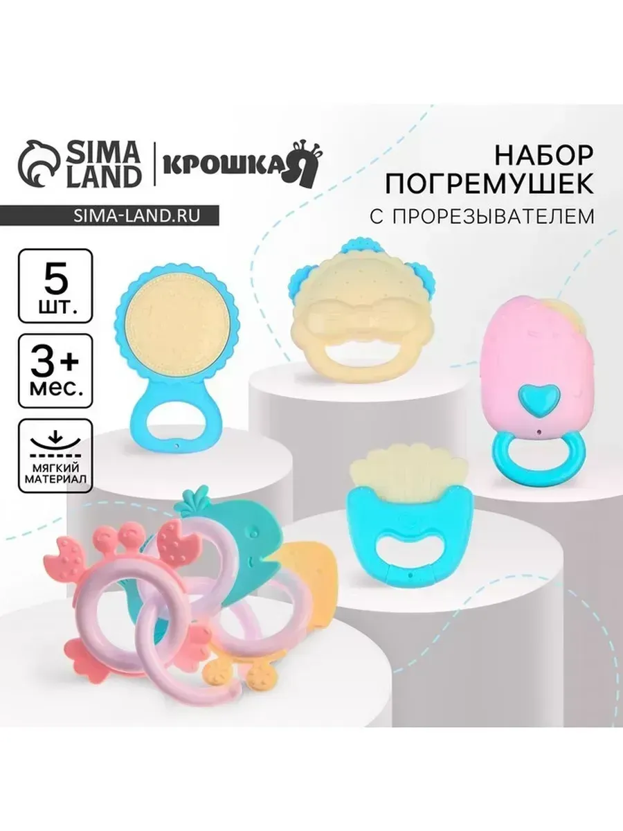 Крошка Я / Набор погремушек и прорезывателей для малышей