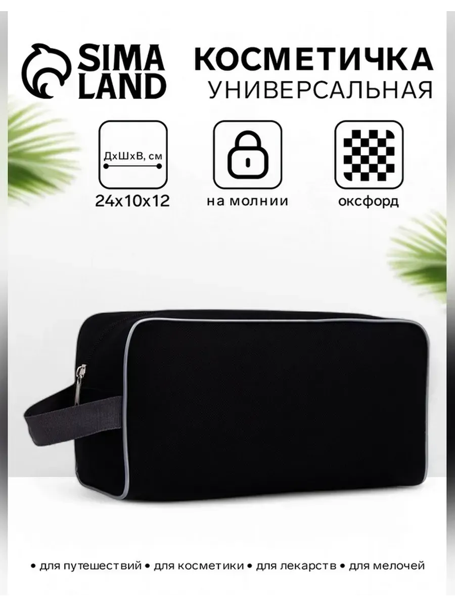 Нет бренда / Элегантная черная косметичка на молнии