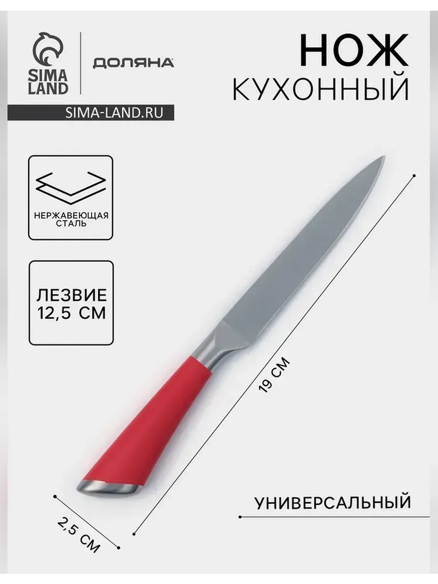 Сималенд / Универсальный кухонный нож с заостренным лезвием Venus