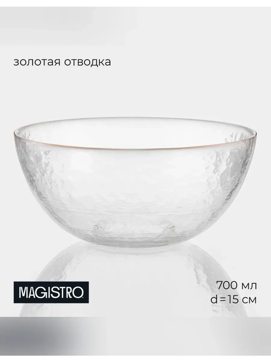 Magistro / Салатник «Алькор», 700 мл, 15×7 см, стекло
