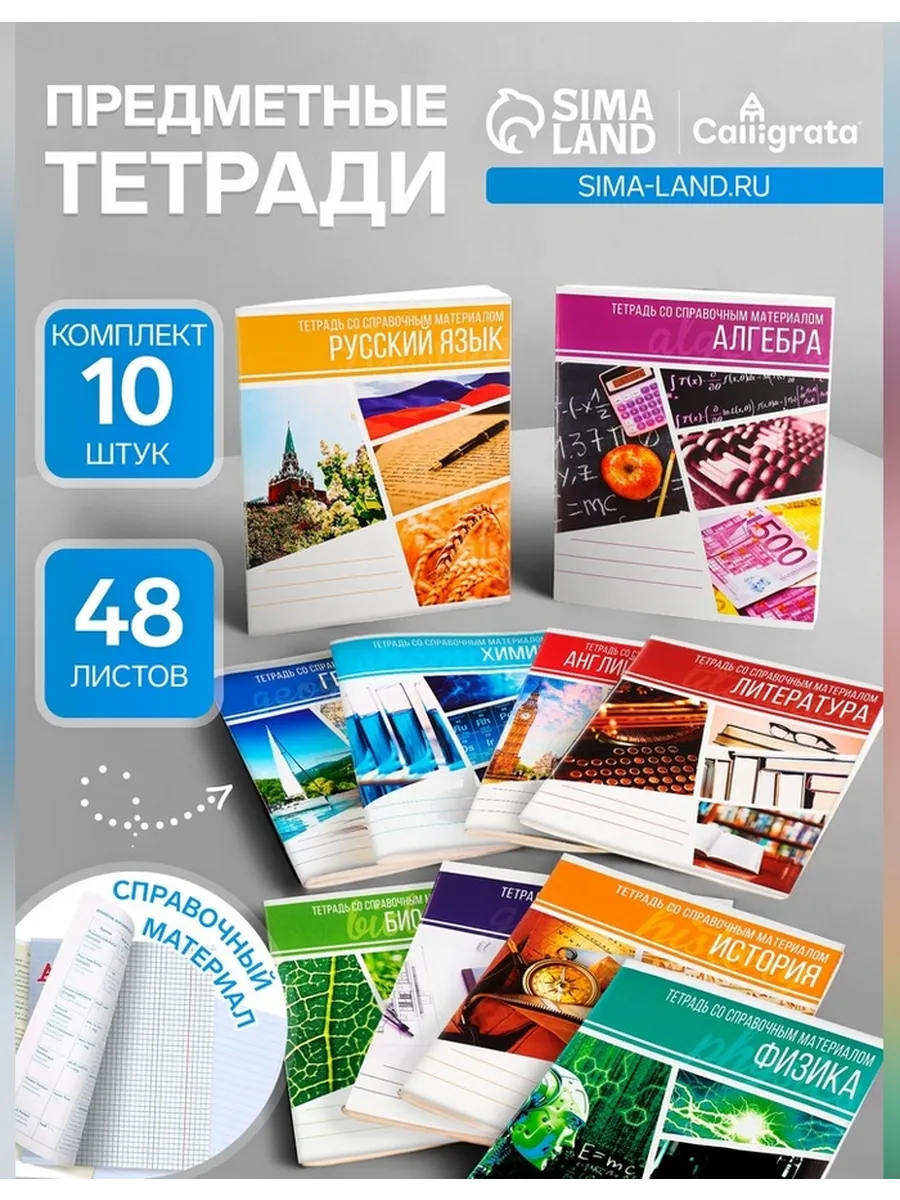 Набор предметных тетрадей 48 листов «Коллаж», 10 предметов