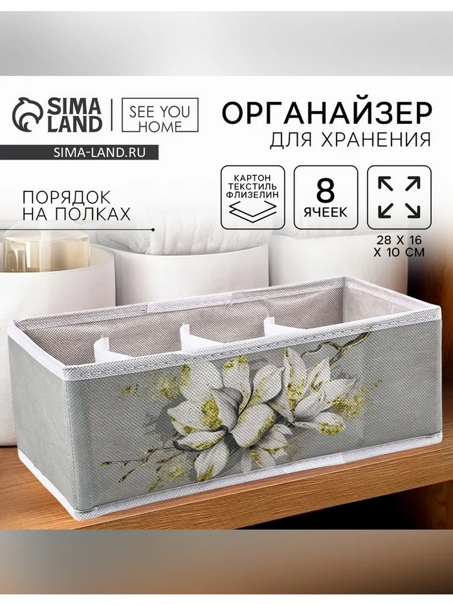 Кофр для белья с рисунком «Цветы» 8 ячеек