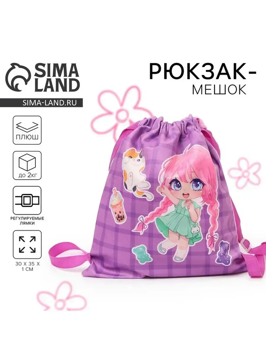 Milo toys / Сумка детская «Аниме», 35×30 см, фиолетовая