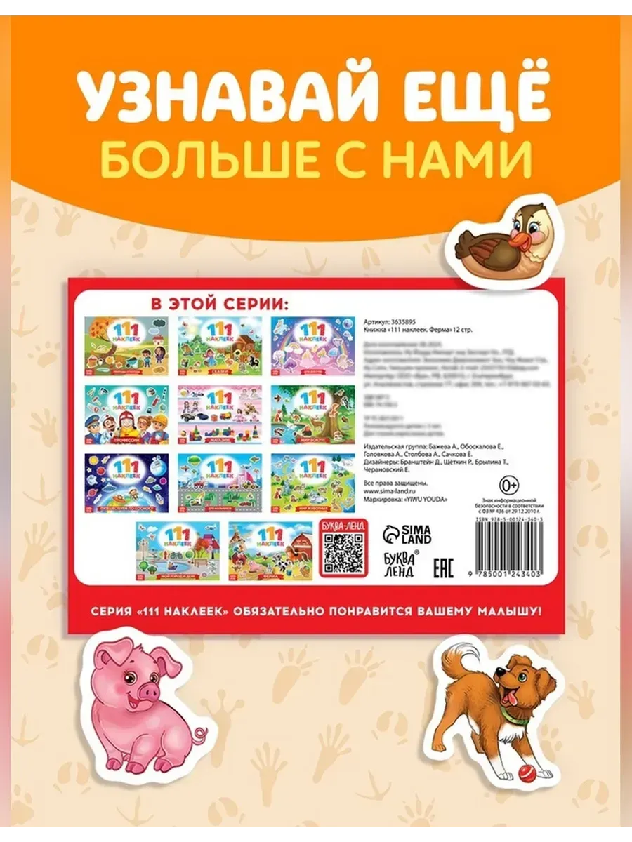 Сималенд / Книжка с наклейками «Ферма» для детей