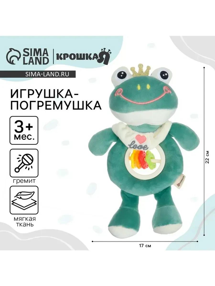 Крошка Я / Мягкая погремушка «Лягушастик» для малышей
