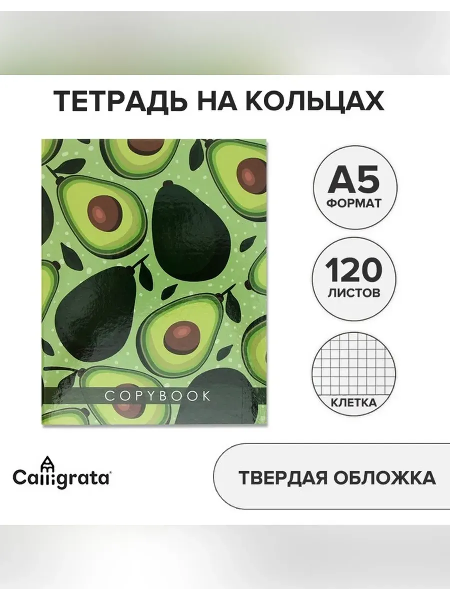 Тетрадь на кольцах A5 с клеткой и обложкой