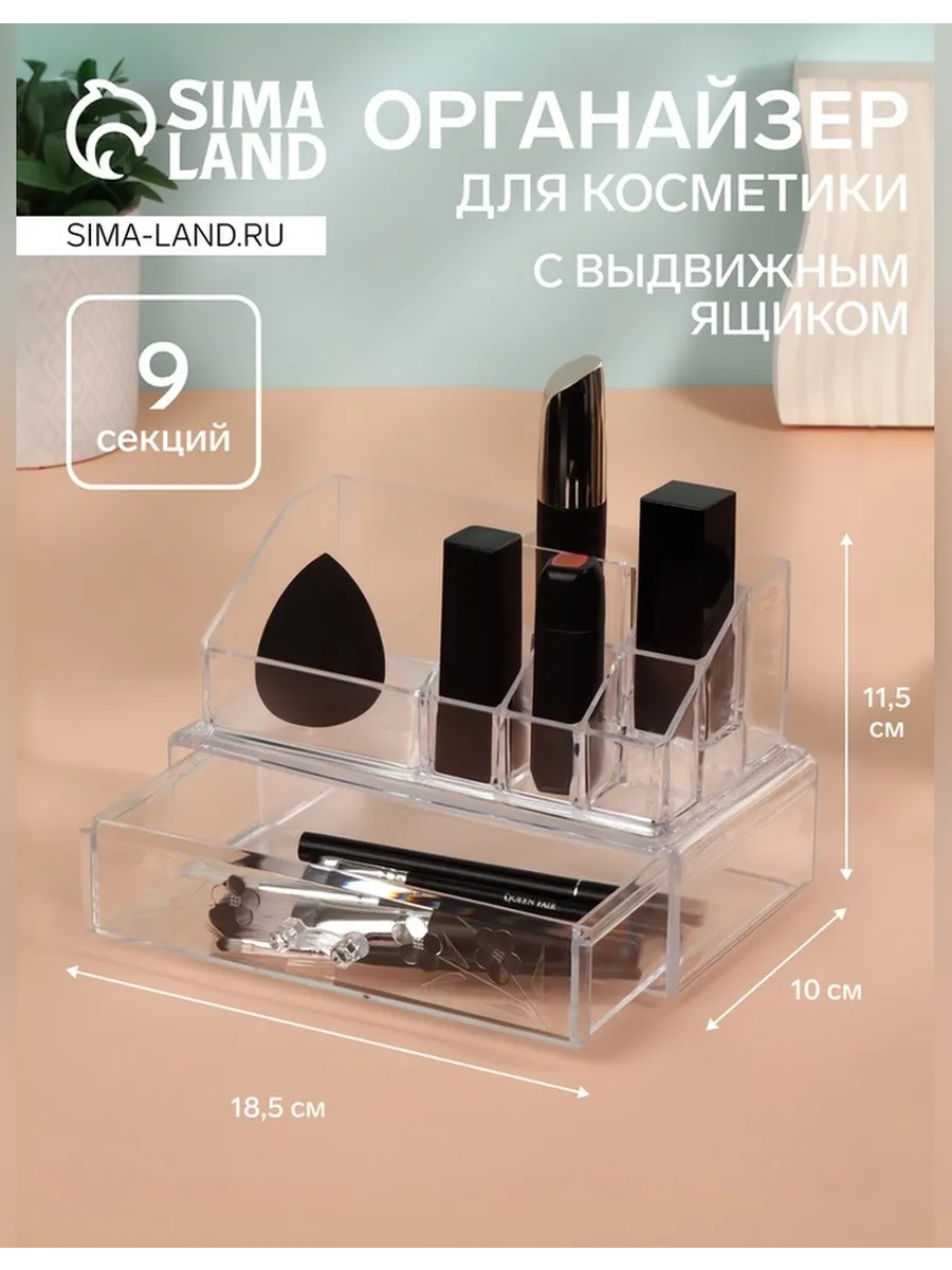 Органайзер для косметики с выдвижным ящиком