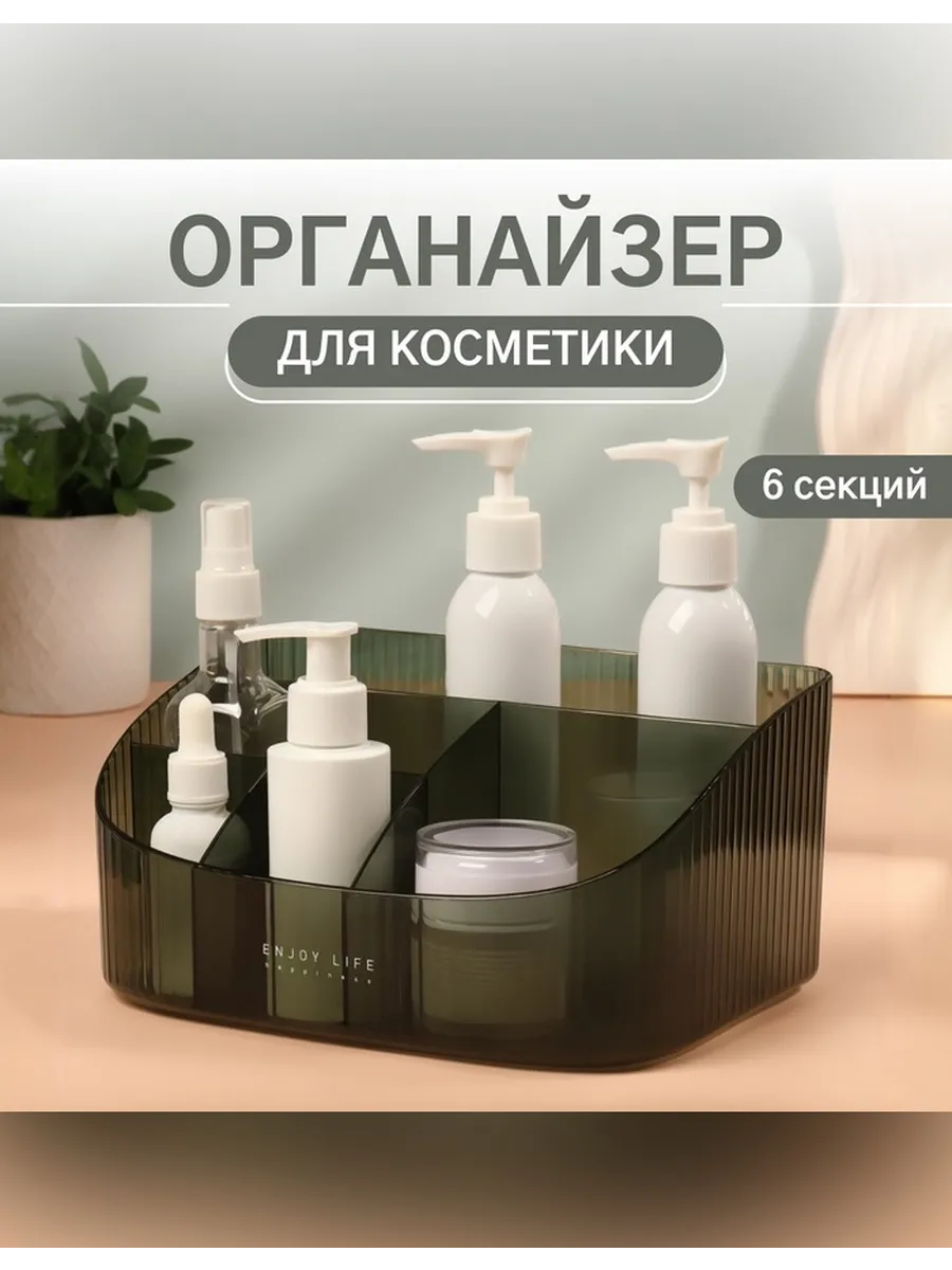 Стильный органайзер для косметики