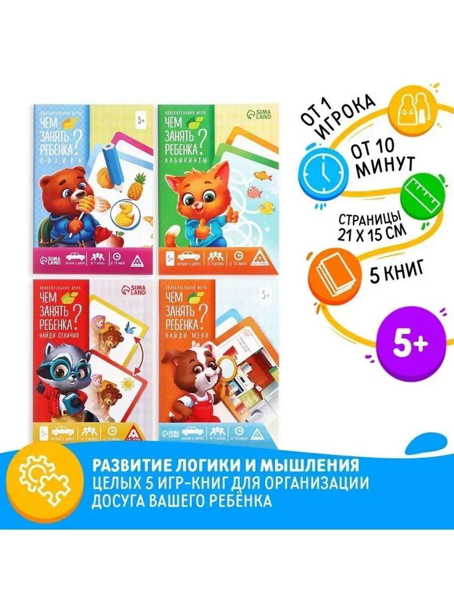 ЛАС ИГРАС / Развивающие книги-игры для детей от 5 лет