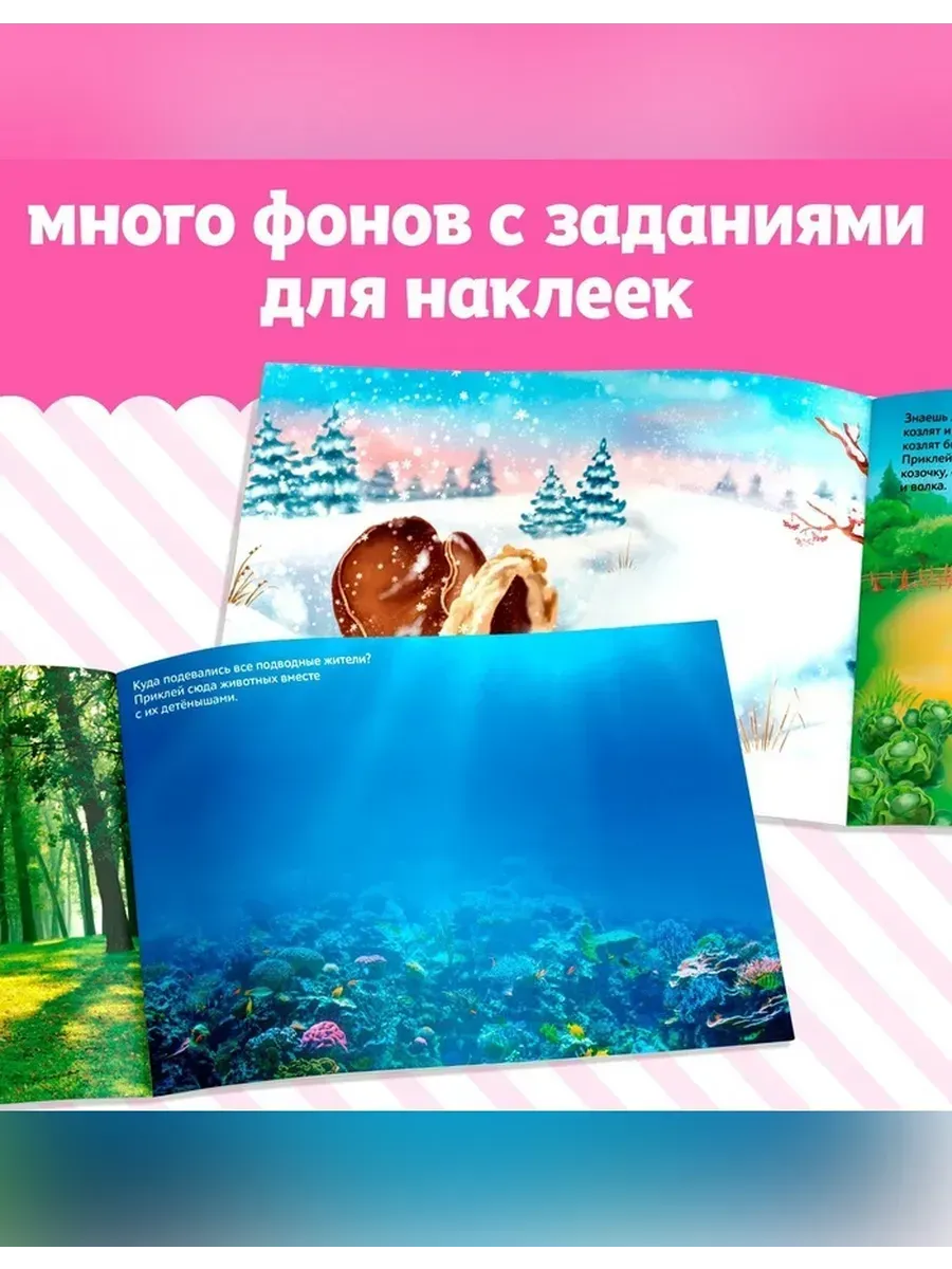 Сималенд / Интерактивные альбомы с наклейками для детей
