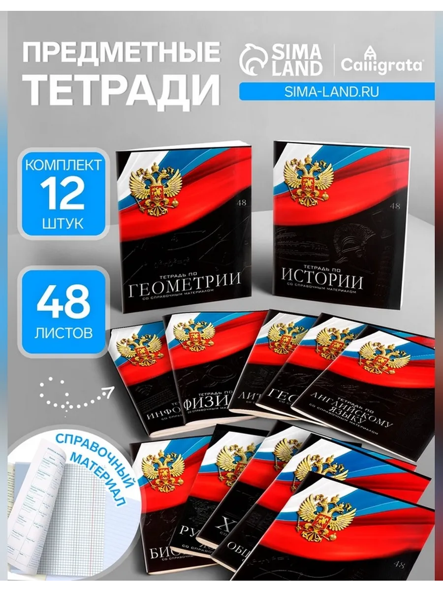 Набор тетрадей для учебы