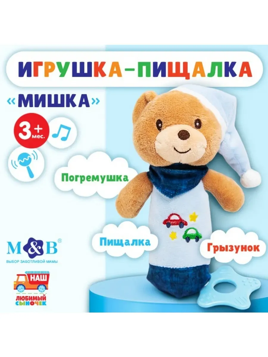 Mum&baby / Развивающая пищалка M&B «Мишка» для малышей